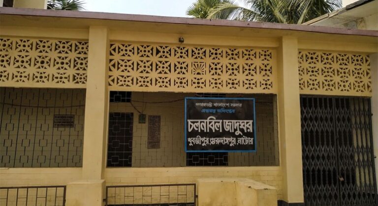 Chalanbil-Museum-Natore-770x420